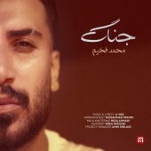 دانلود آهنگ محمد فخیم جنگ